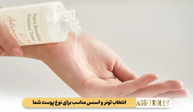 انتخاب تونر و اسنس مناسب برای نوع پوست شما