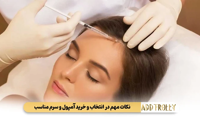 نکات مهم در انتخاب و خرید آمپول و سرم مناسب