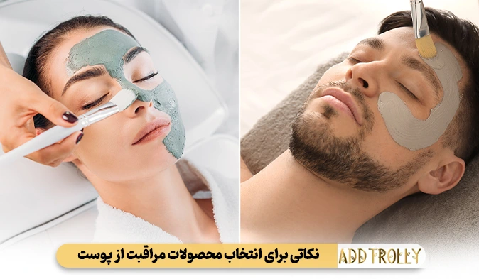 نکاتی برای انتخاب محصولات مراقبت از پوست 