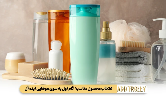 راهنمای انتخاب محصول مناسب برای مراقبت از مو