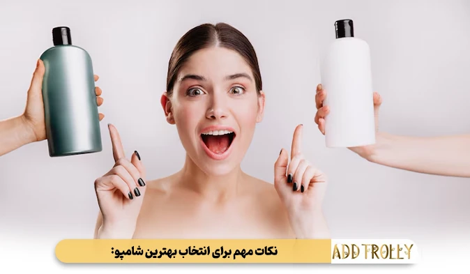 نکات مهم برای انتخاب بهترین شامپو 