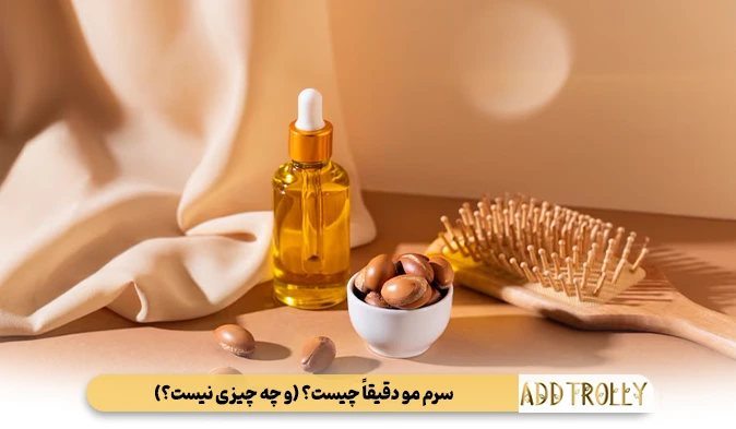 سرم مو دقیقاً چیست؟ (و چه چیزی نیست؟)
