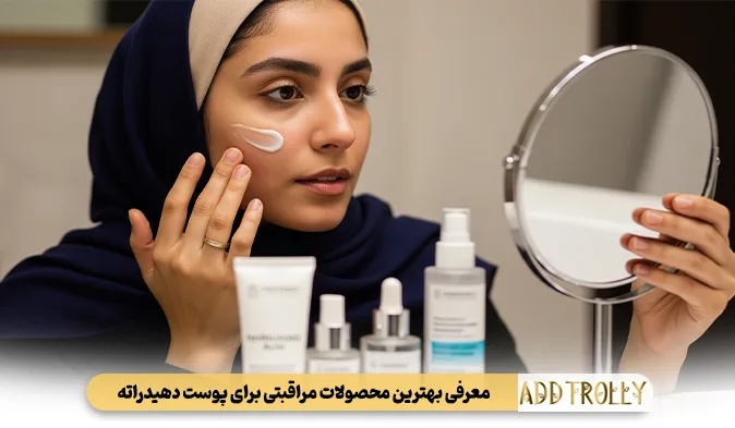 معرفی بهترین محصولات مراقبتی برای پوست دهیدراته