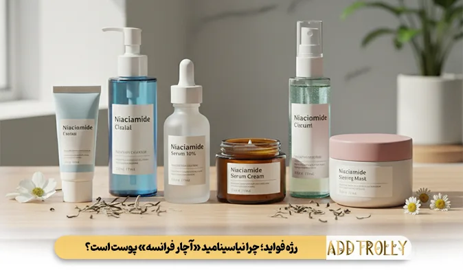 رژه فواید؛ چرا نیاسینامید «آچار فرانسه» پوست است؟