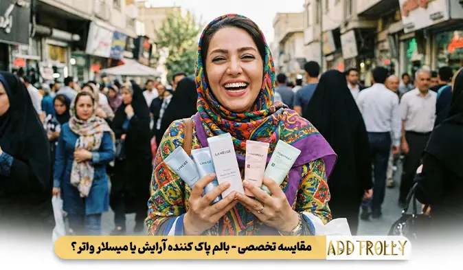 مقایسه تخصصی – بالم پاک کننده آرایش یا میسلار واتر؟