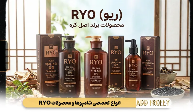 دسته‌ بندی تخصصی شامپوها و محصولات RYO