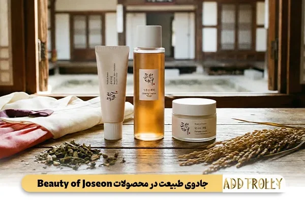 جادوی طبیعت در محصولات Beauty of Joseon
