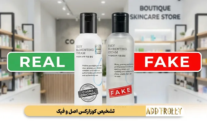 تشخیص کوزارکس اصل و فیک