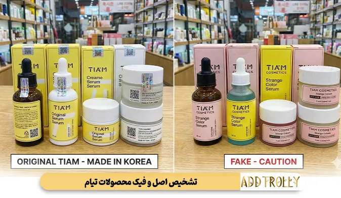 تشخیص اصل و فیک محصولات تیام